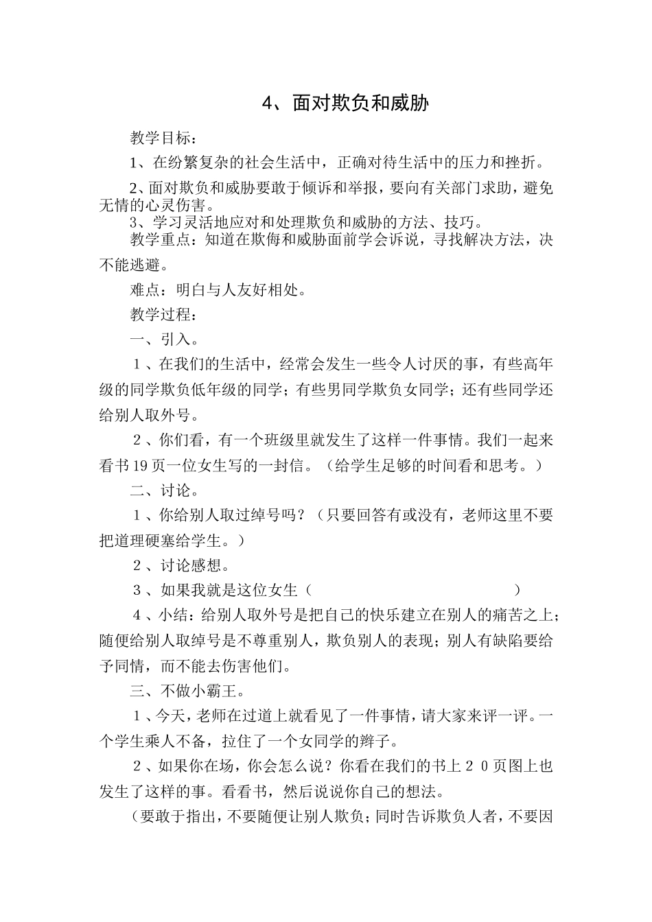 4-面对欺负和威胁_第1页