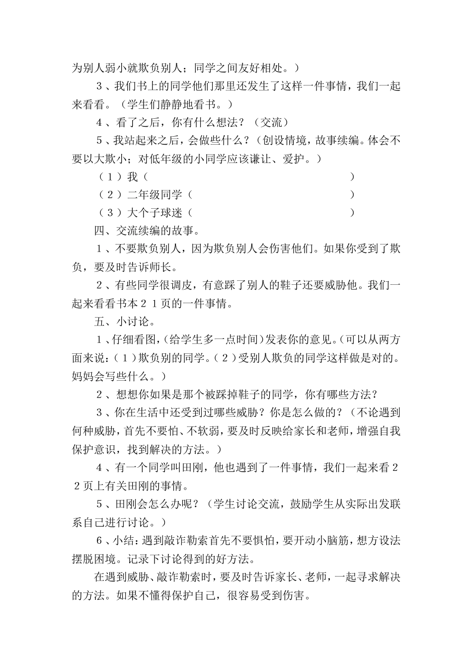 4-面对欺负和威胁_第2页