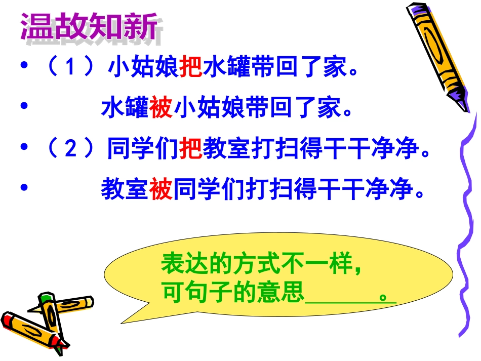 四年级语文上册第六组课件_第2页