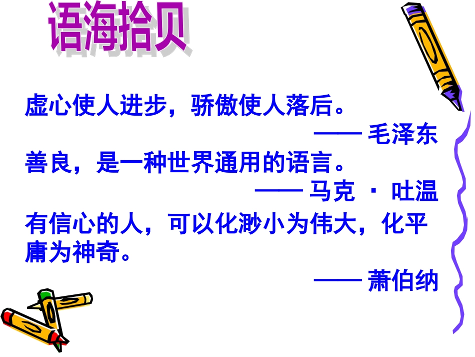 四年级语文上册第六组课件_第3页