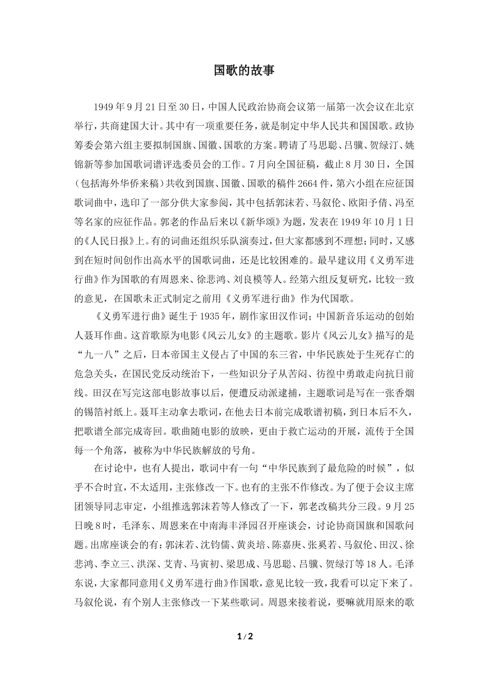 第1课中华人民共和国的建立_第1页