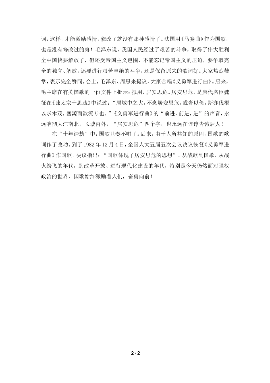 第1课中华人民共和国的建立_第2页