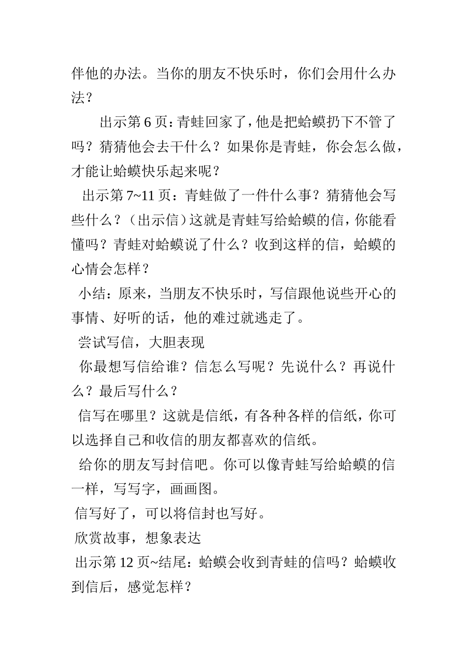 绘本《寄给蛤蟆的信》_第2页