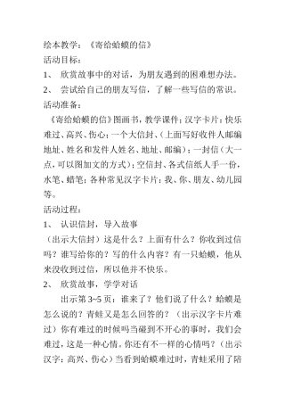 绘本《寄给蛤蟆的信》