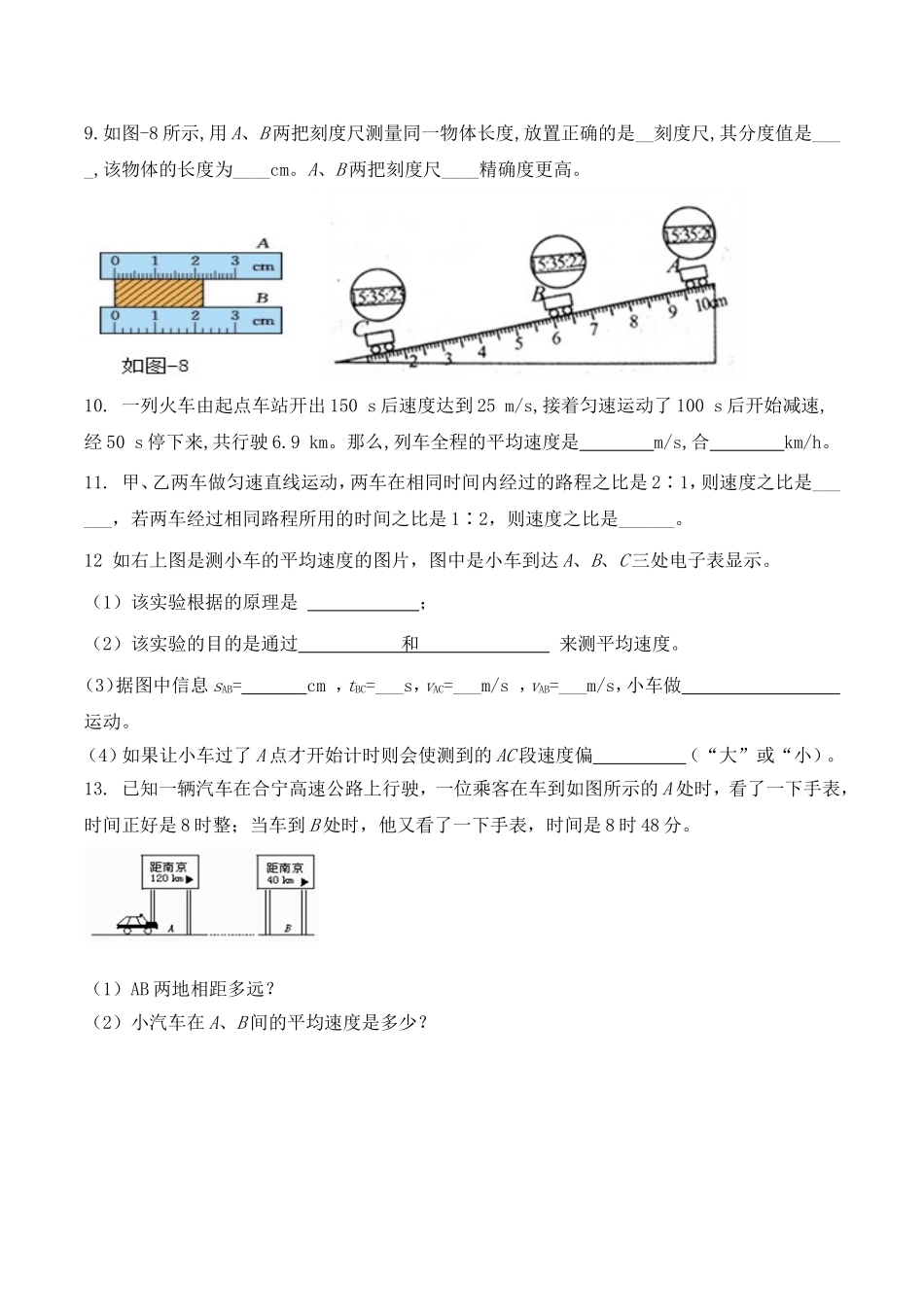 第一章机械运动巩固案_第2页