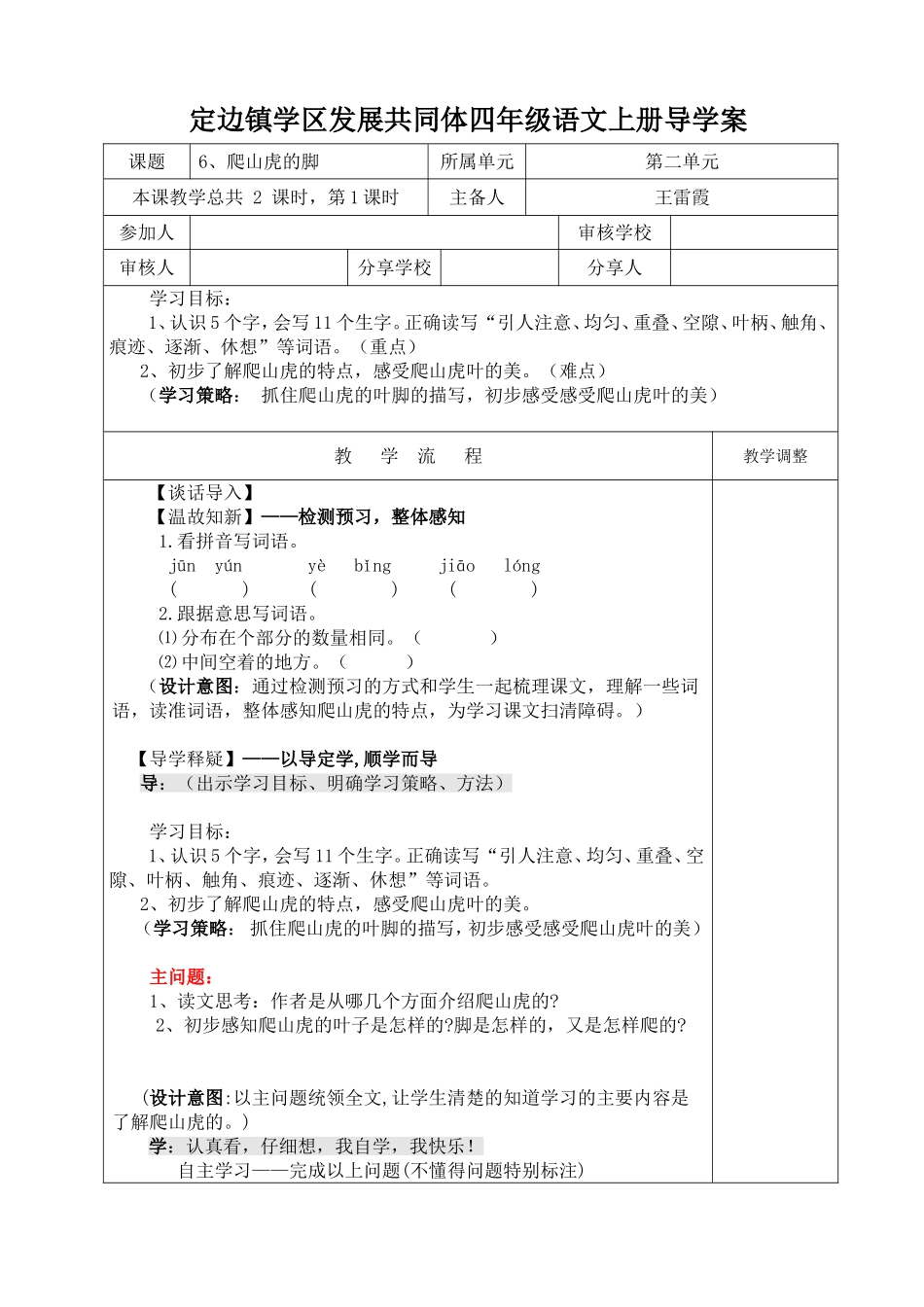 爬山虎的脚1_第1页