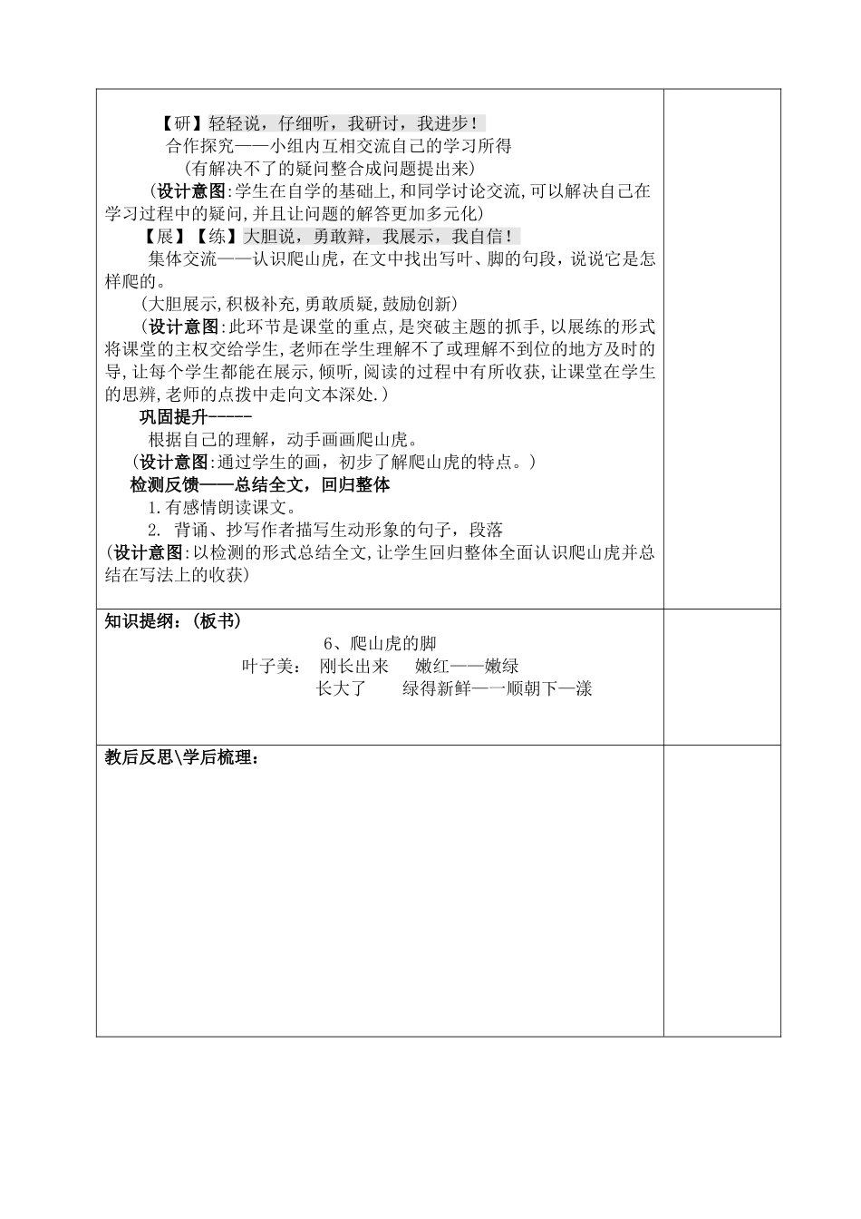 爬山虎的脚1_第2页