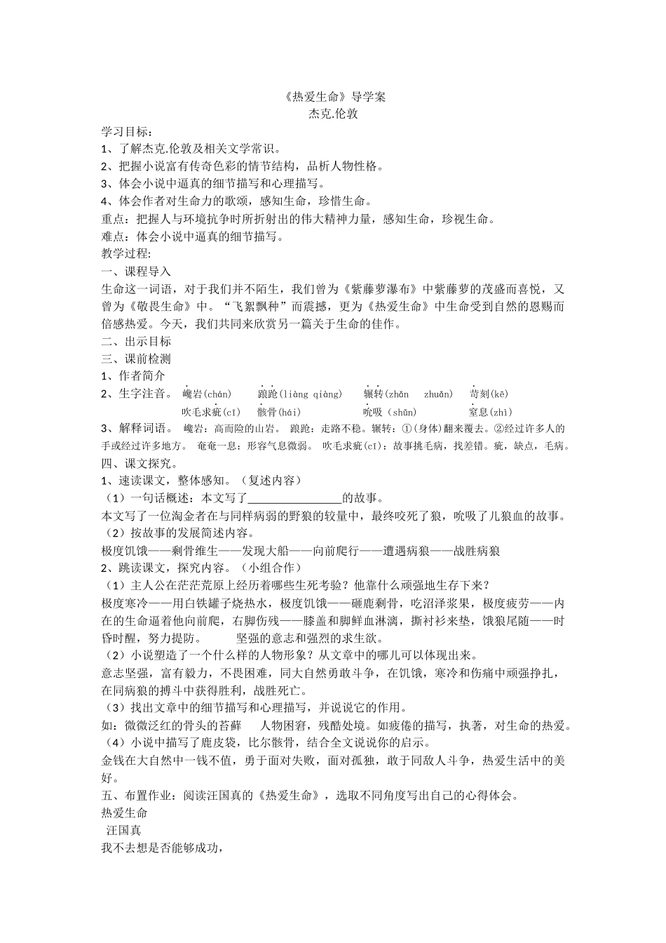 热爱生命(节选)_第1页