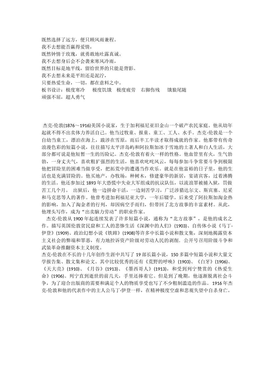 热爱生命(节选)_第2页