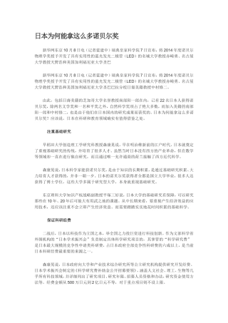 日本为何能拿这么多诺贝尔奖