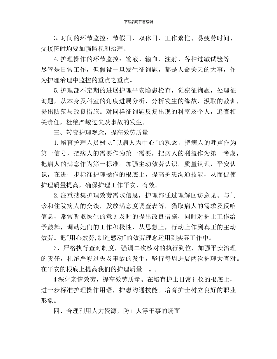 儿科护理个人工作计划范文_第2页