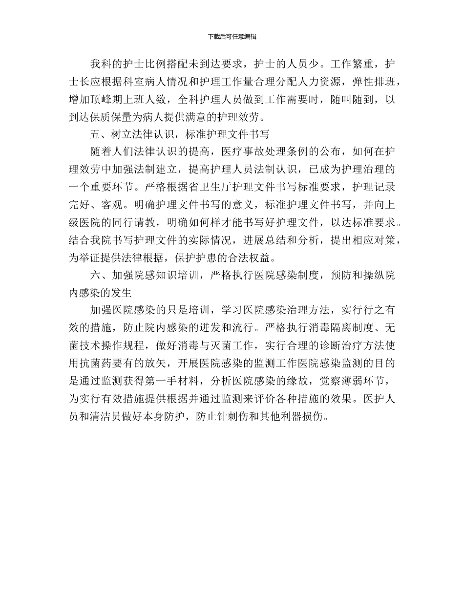 儿科护理个人工作计划范文_第3页