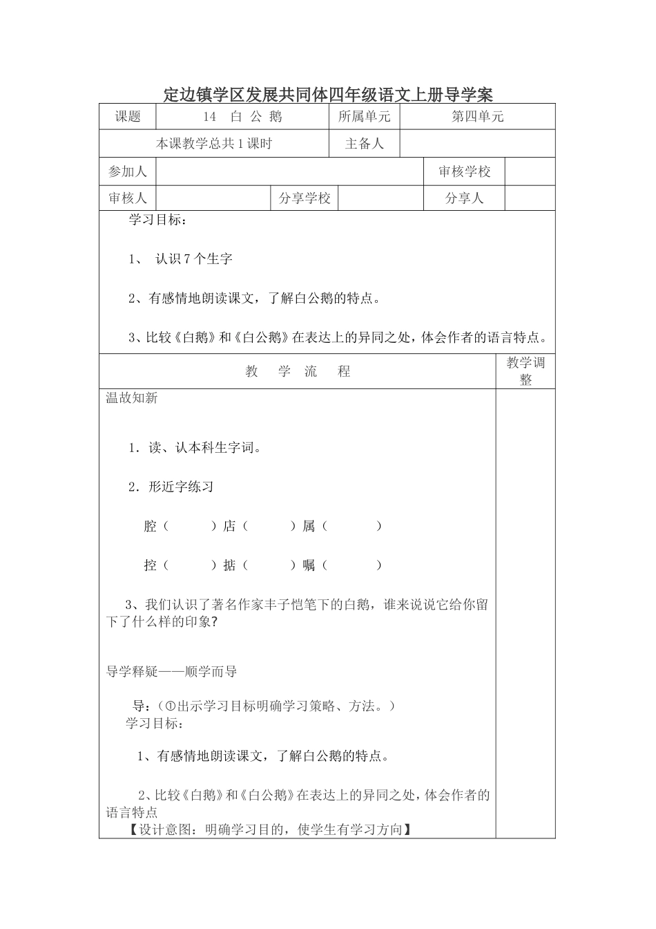 14、白公鹅导学稿_第1页