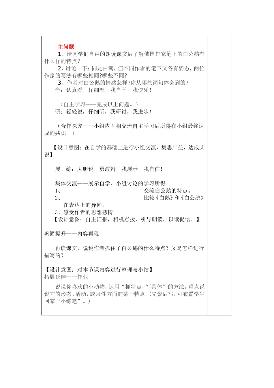 14、白公鹅导学稿_第2页