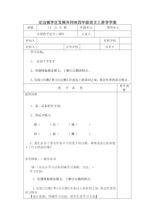 14、白公鹅导学稿