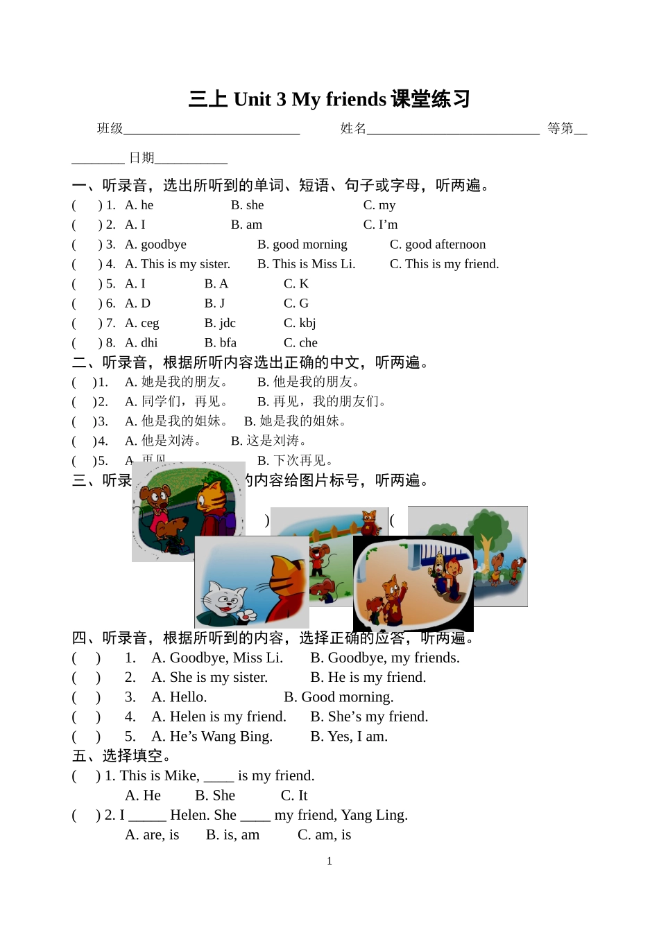 【已改】3Aunit3课堂练习_第1页