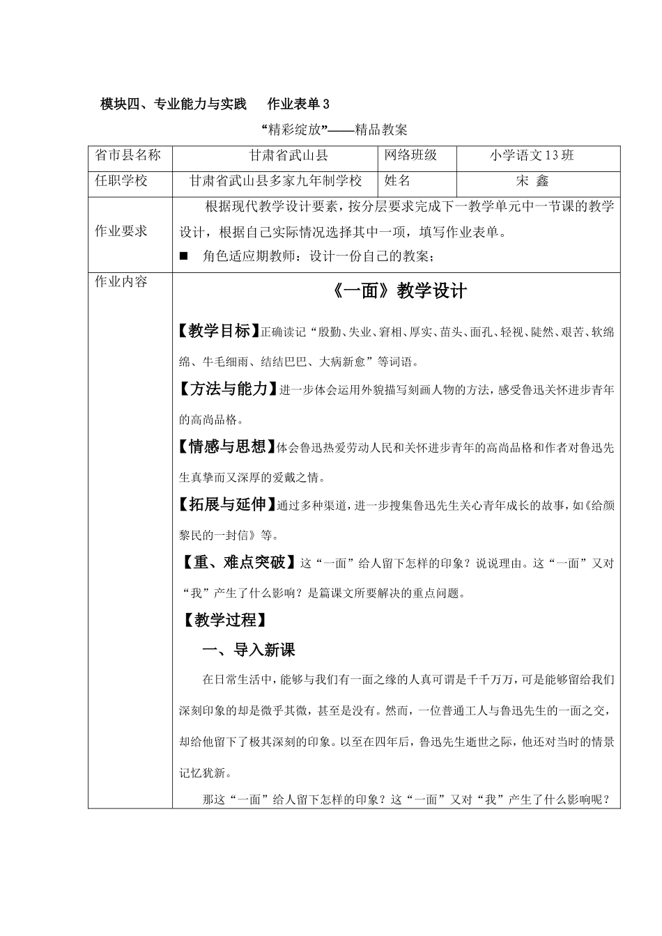 《一面》教学设计_第1页