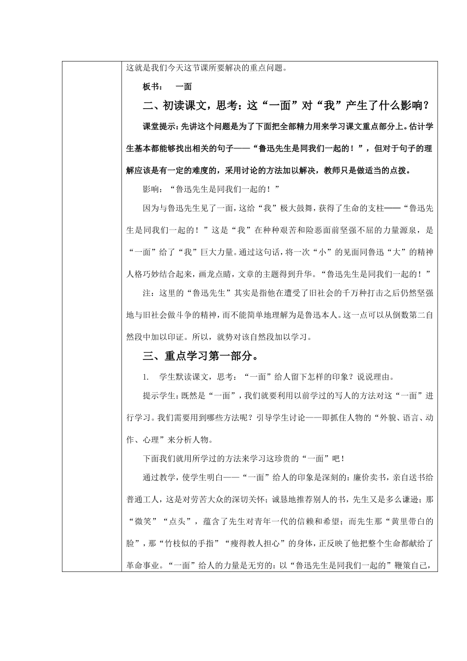 《一面》教学设计_第2页