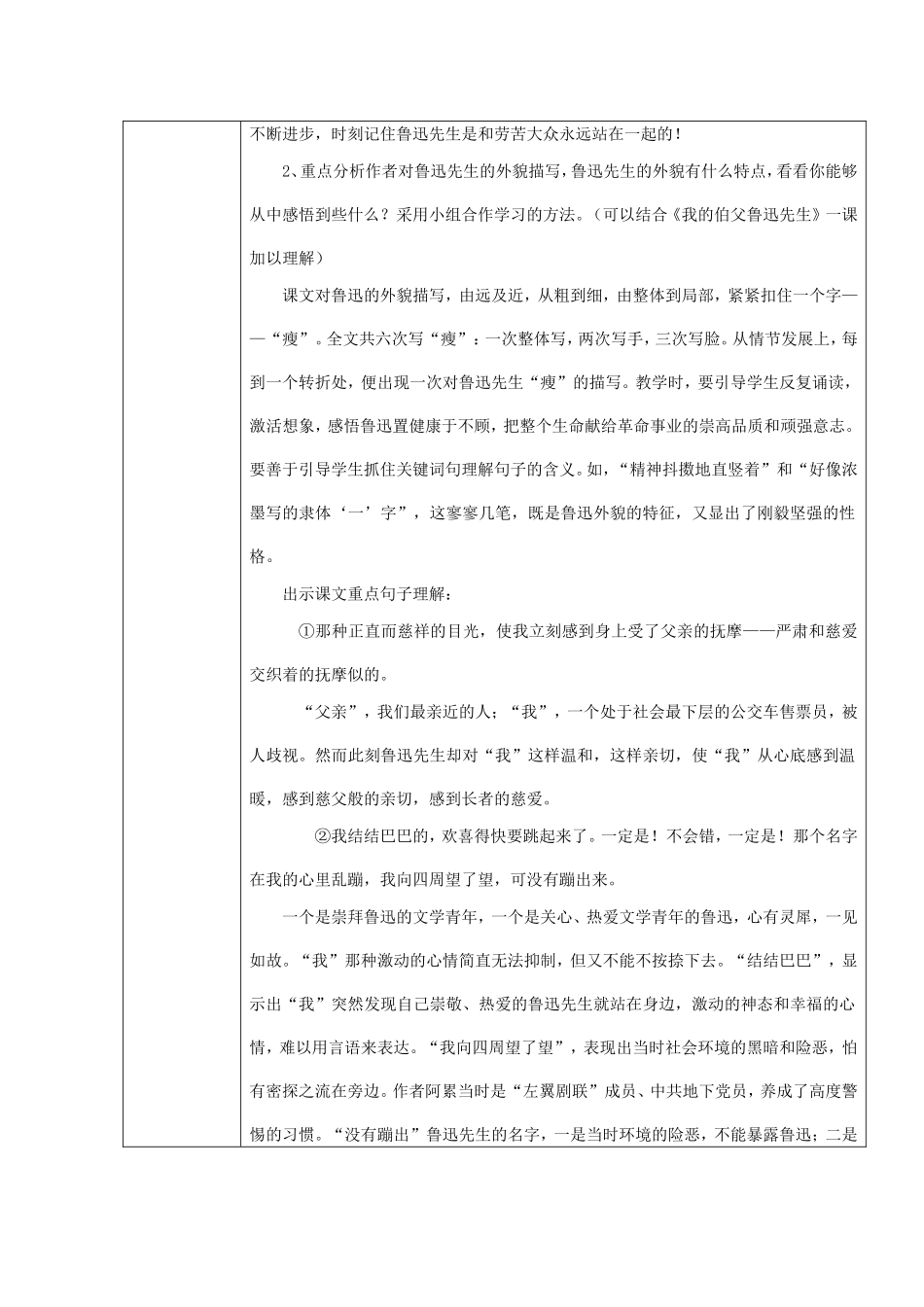 《一面》教学设计_第3页