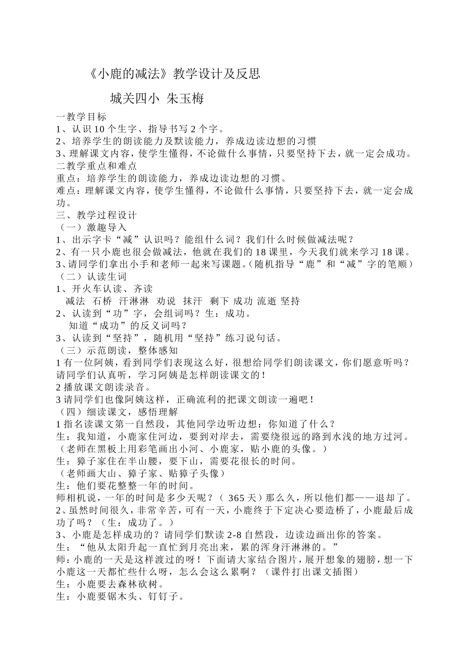 小鹿的减法设计反思_第1页