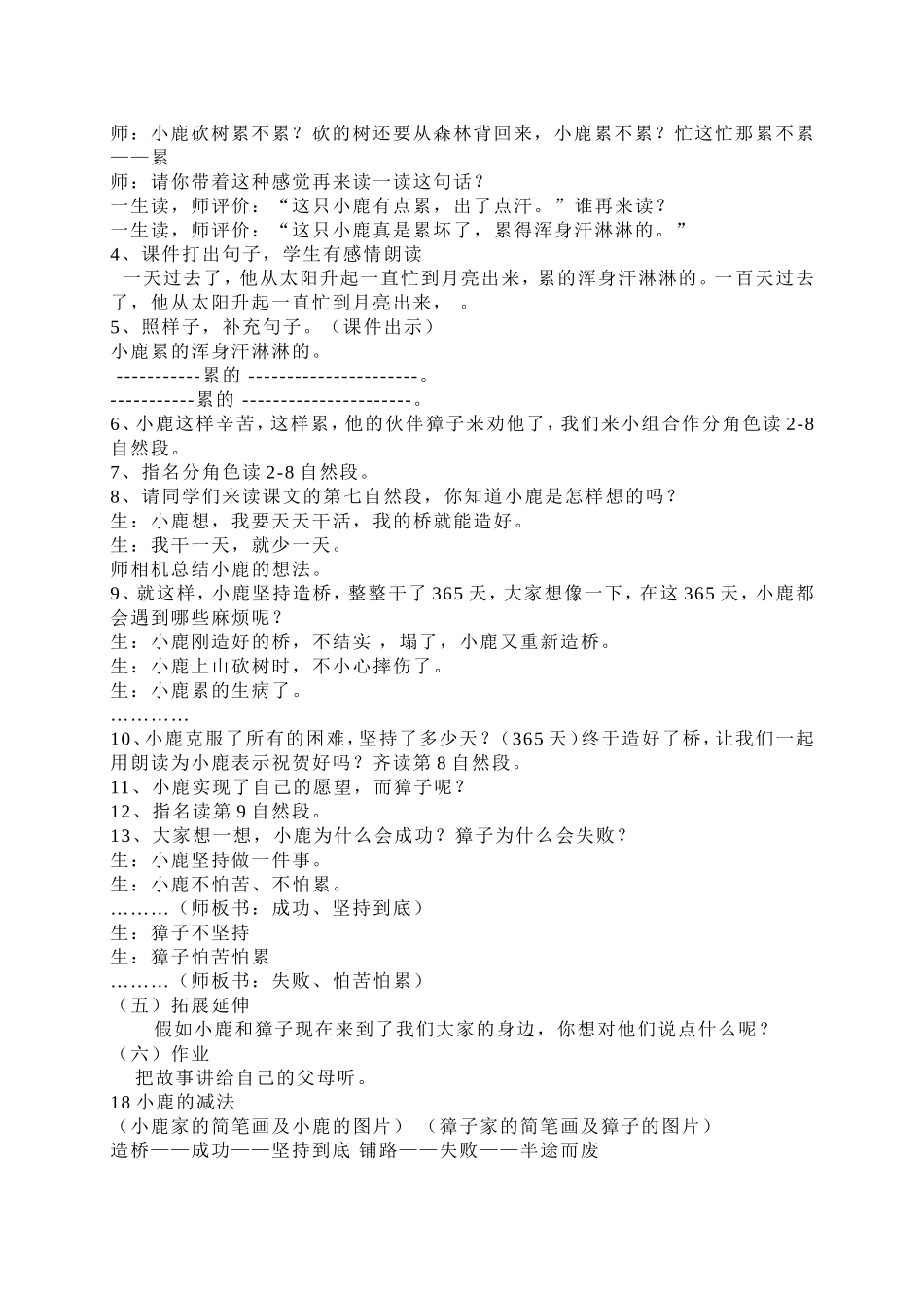 小鹿的减法设计反思_第2页