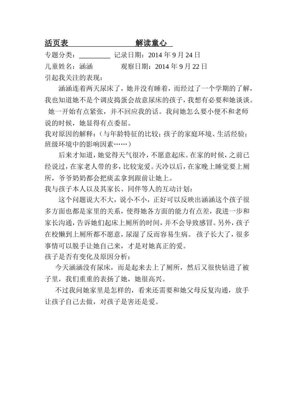 涵涵又尿床了_第1页