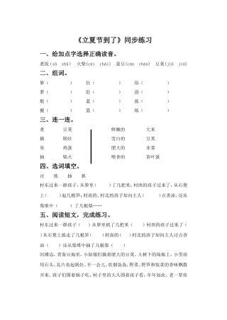《立夏节到了》同步练习