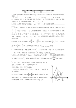 数学联赛解析几何题选1