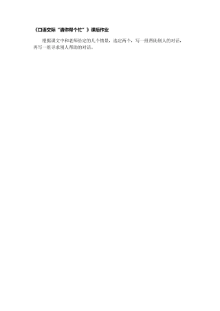 (部编)人教语文2011课标版一年级下册《请你帮个忙》课后作业