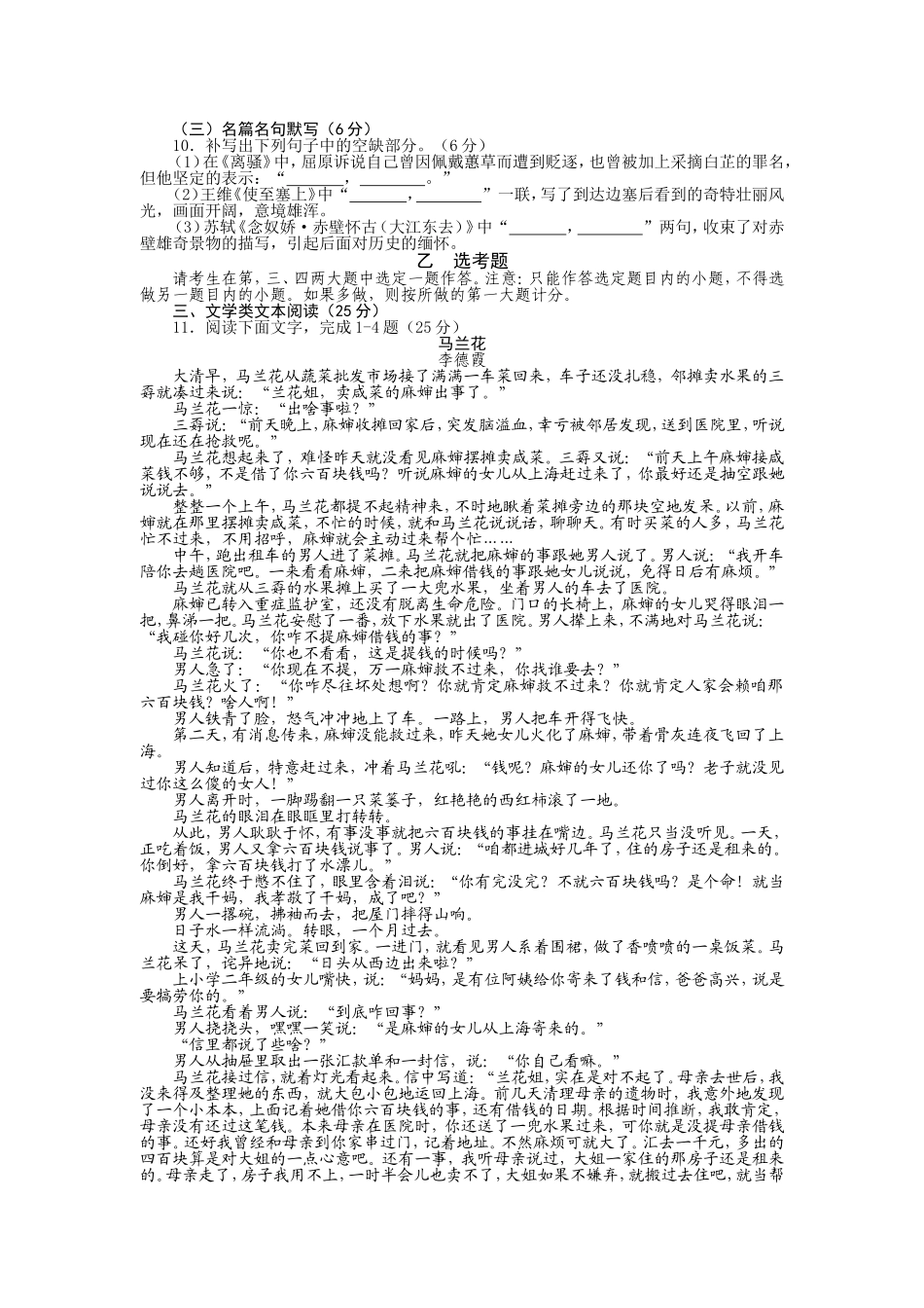 河南省2015年普通高等学校招生全国统一考试语文试题(word精心校对版有答案0)_第3页