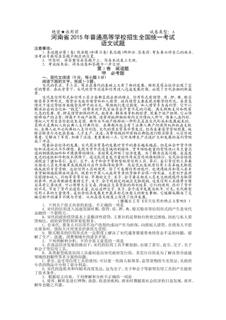 河南省2015年普通高等学校招生全国统一考试语文试题(word精心校对版有答案0)