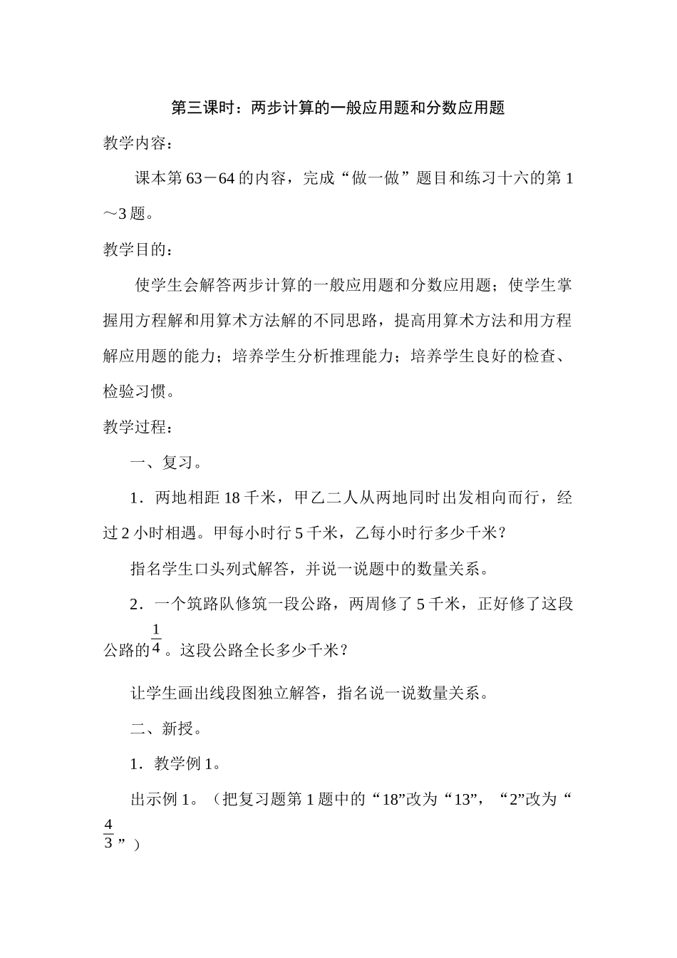 两步计算的一般应用题和分数应用题_第1页