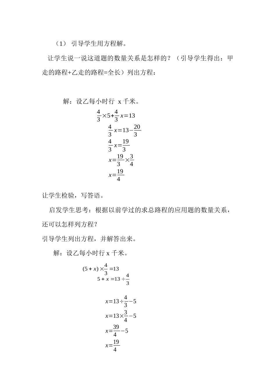 两步计算的一般应用题和分数应用题_第2页