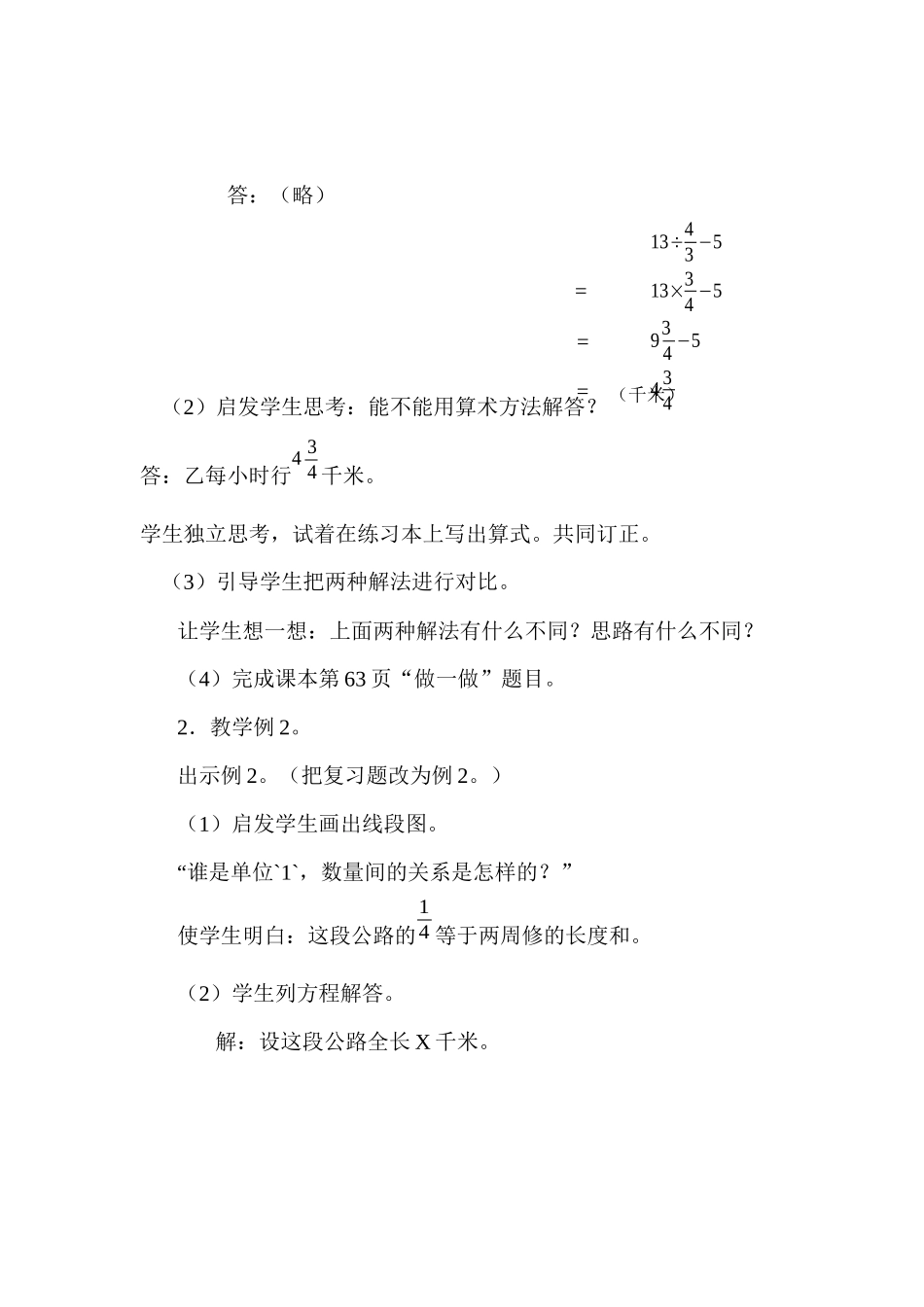 两步计算的一般应用题和分数应用题_第3页