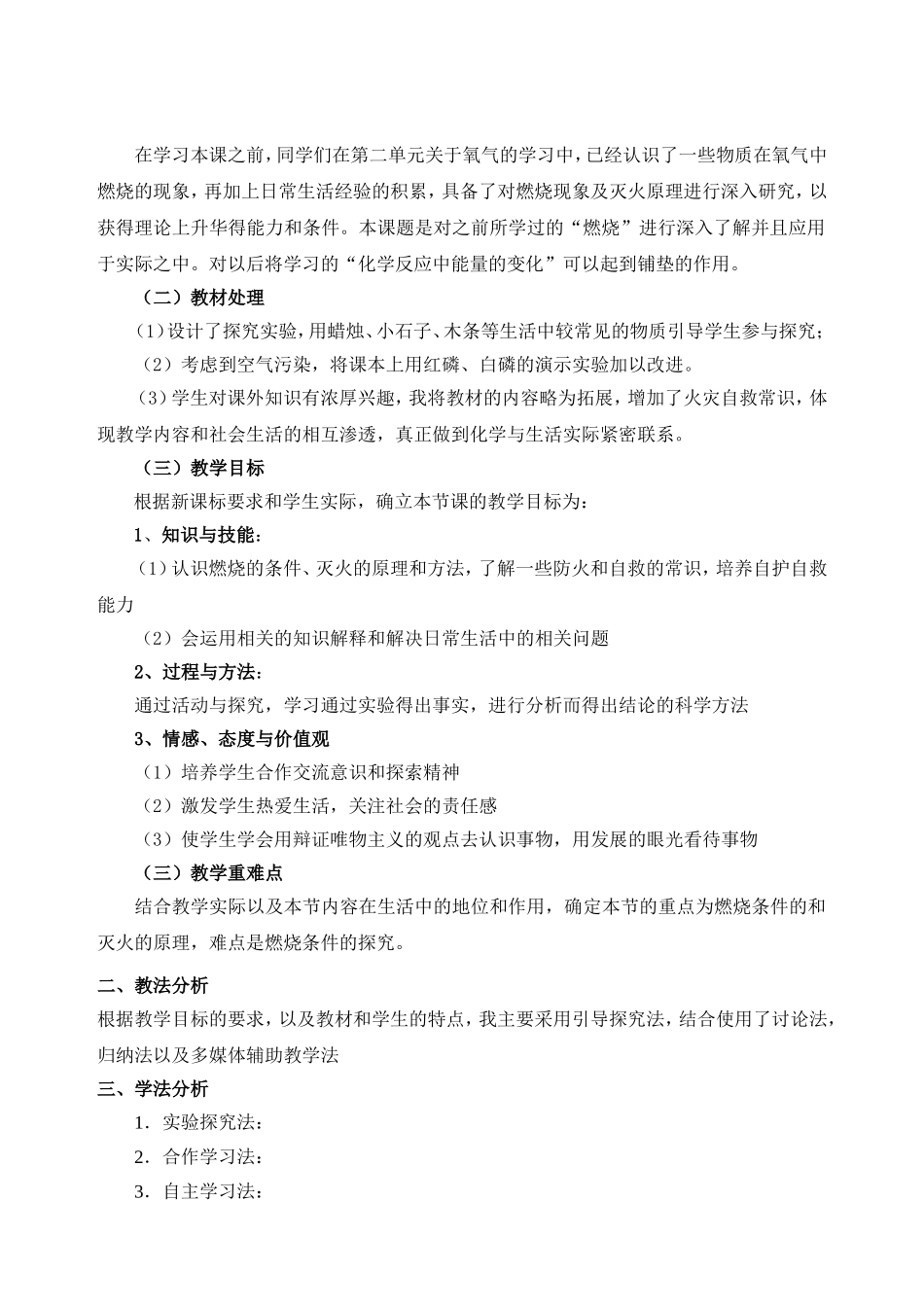 燃烧和灭火第一课时说课稿_第2页