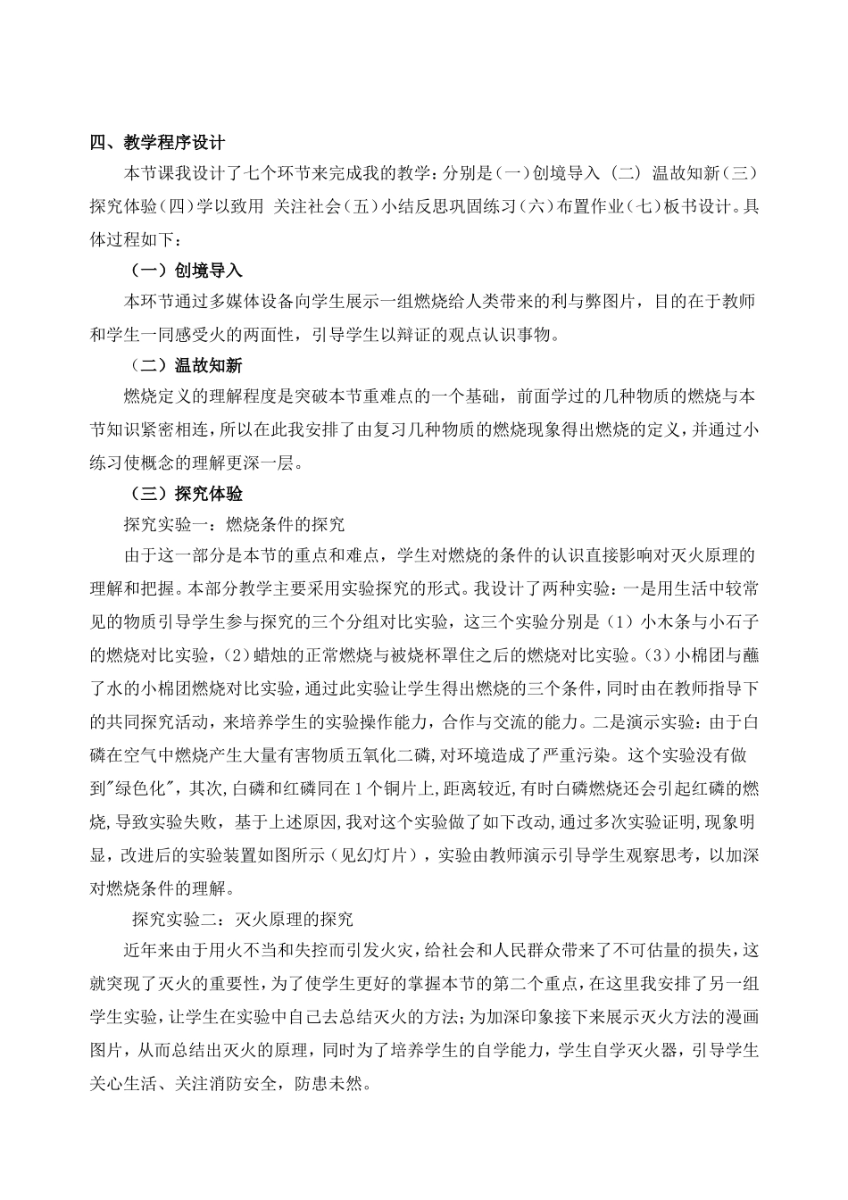 燃烧和灭火第一课时说课稿_第3页