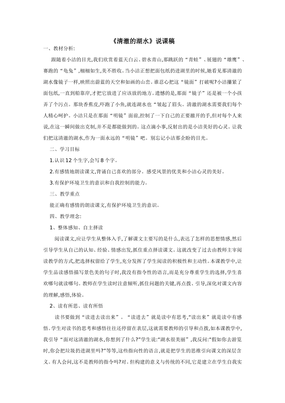 清澈的湖水说课_第1页