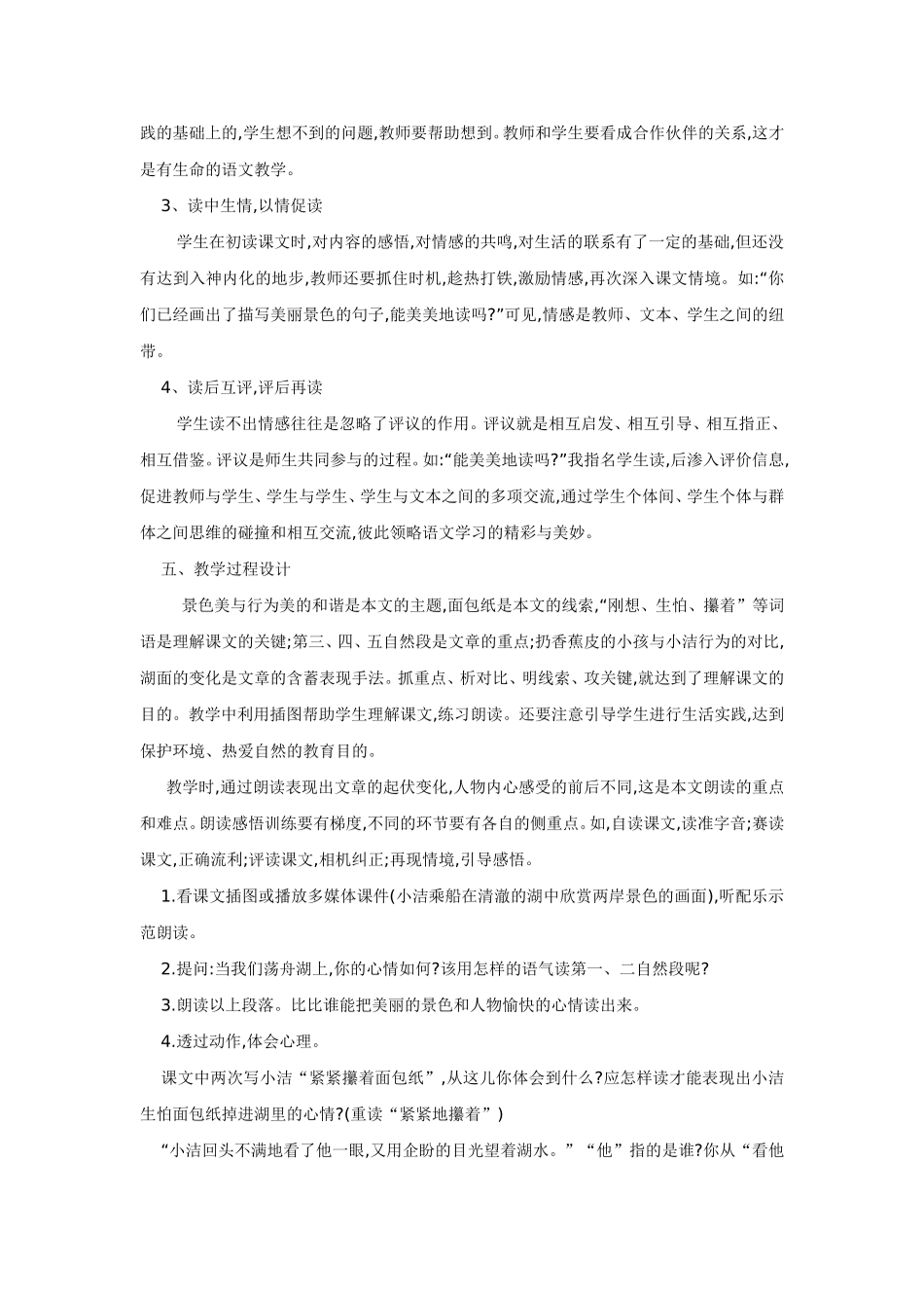 清澈的湖水说课_第2页