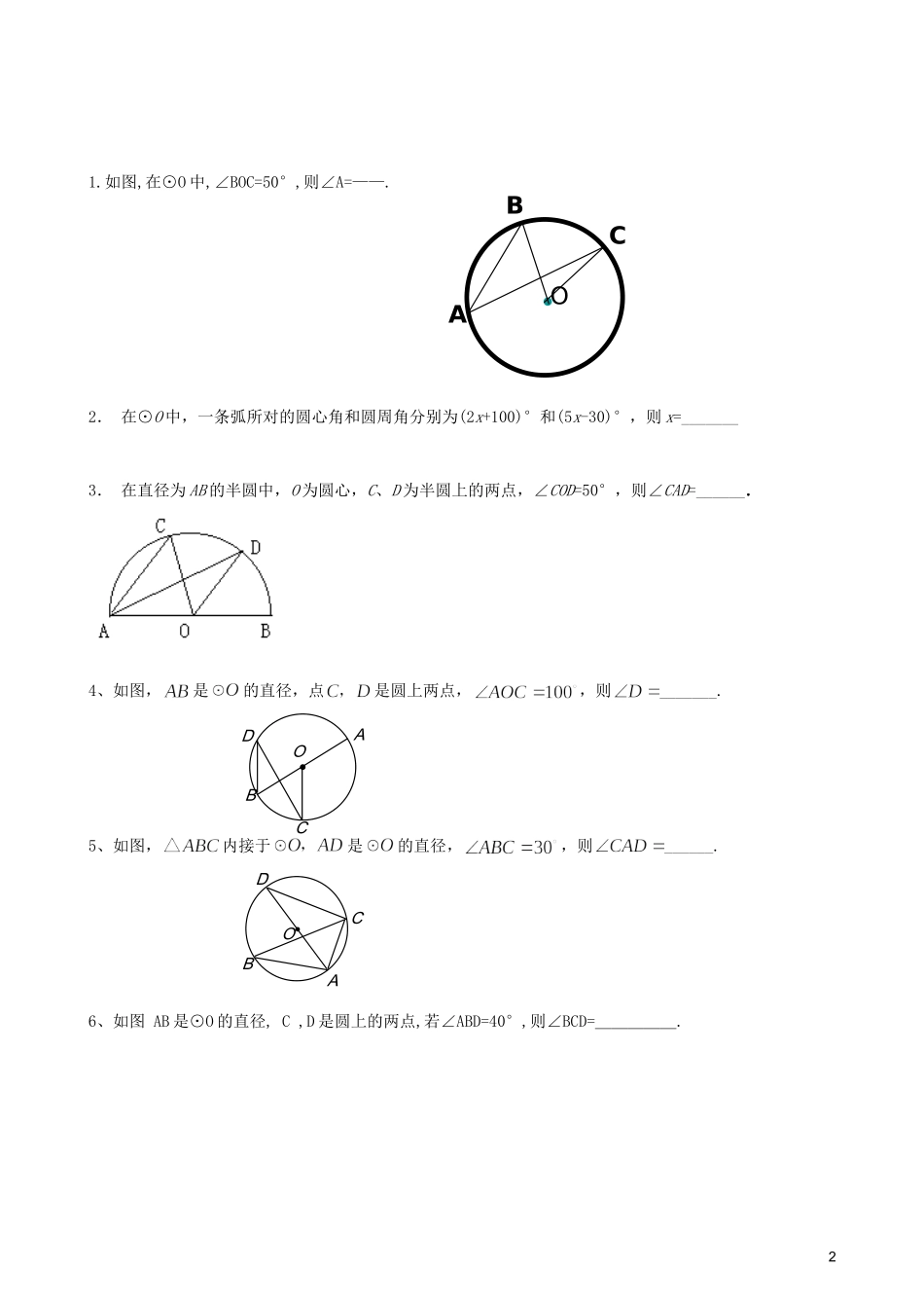 24.1.4圆周角(检测性作业).1.4圆周角(检测性作业)_第2页
