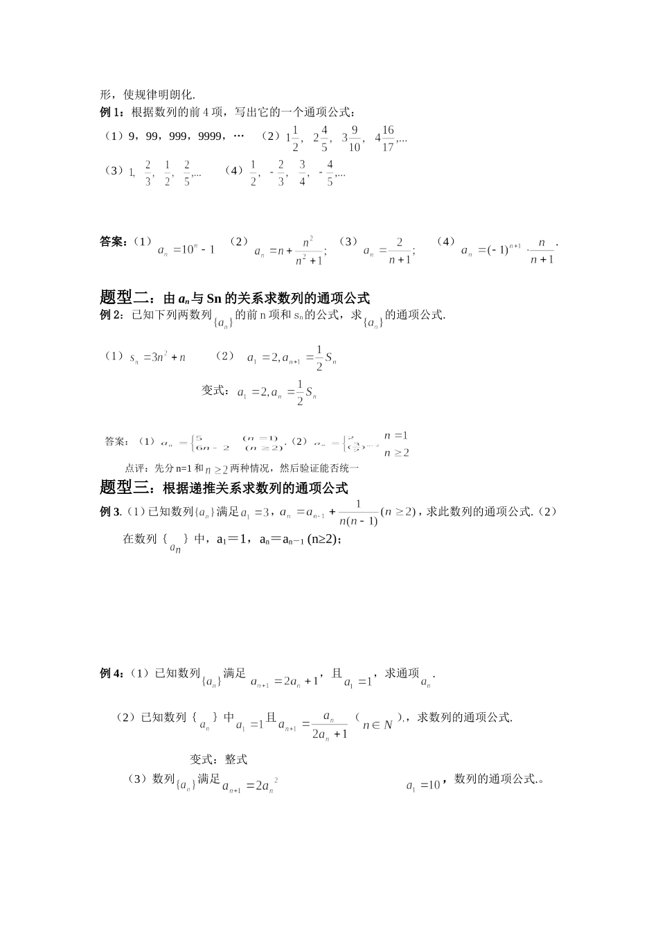 数列的通项的求法(教案)_第2页