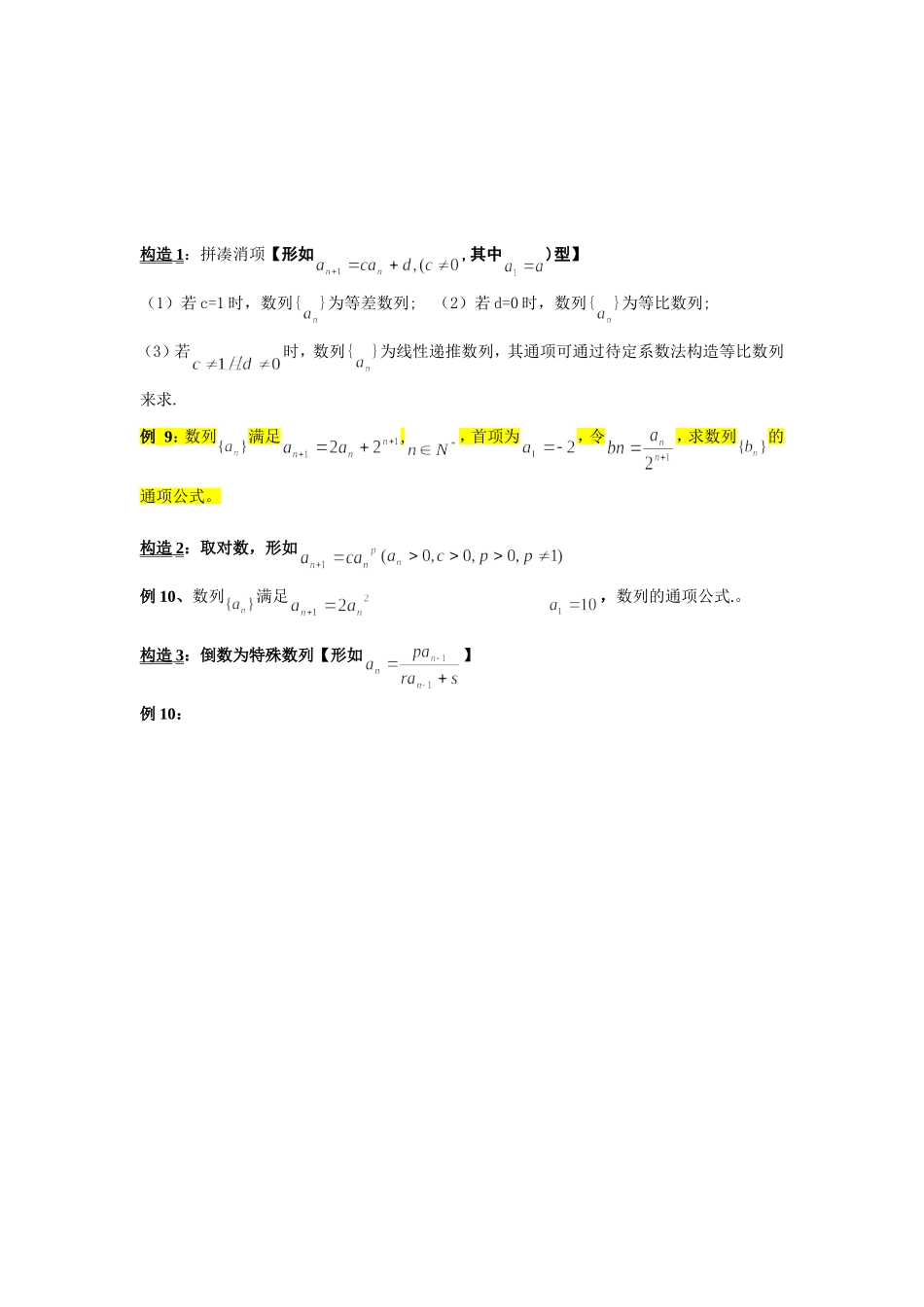 数列的通项的求法(教案)_第3页