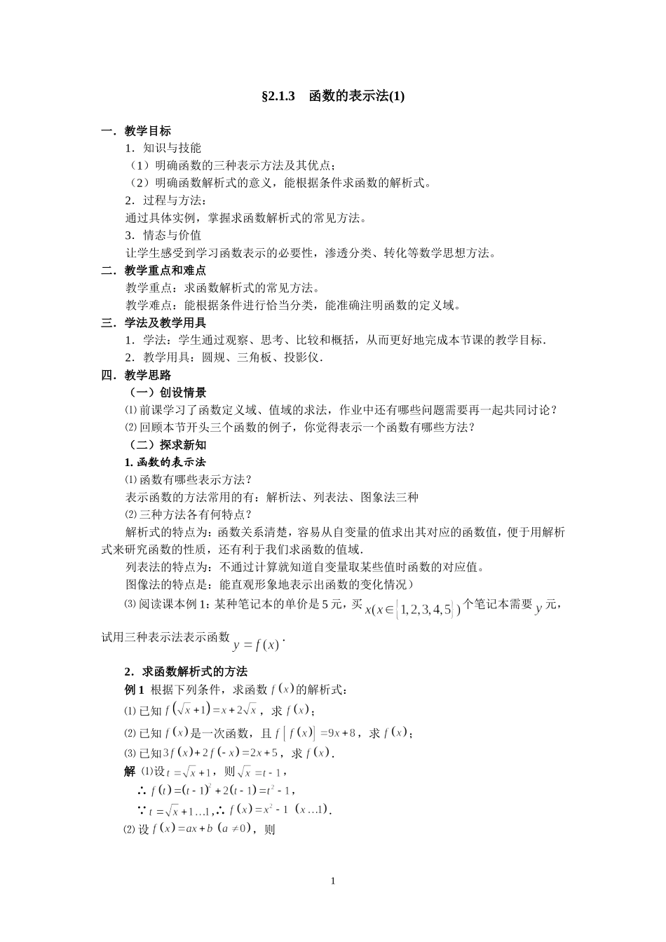 函数的表示法(1)_第1页