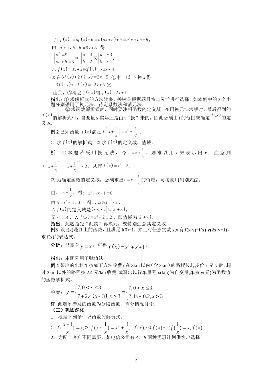 函数的表示法(1)_第2页