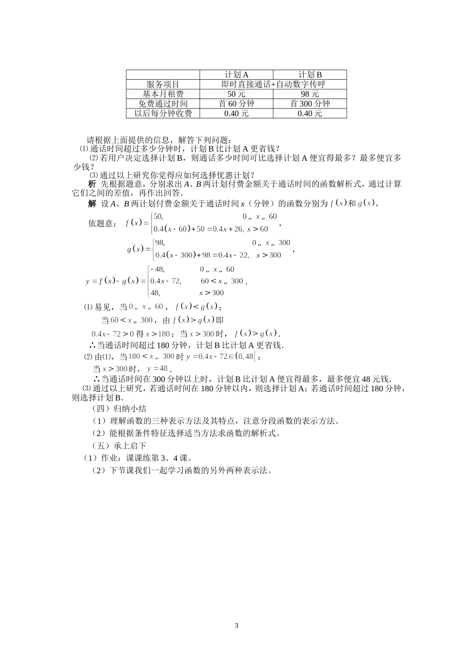 函数的表示法(1)_第3页