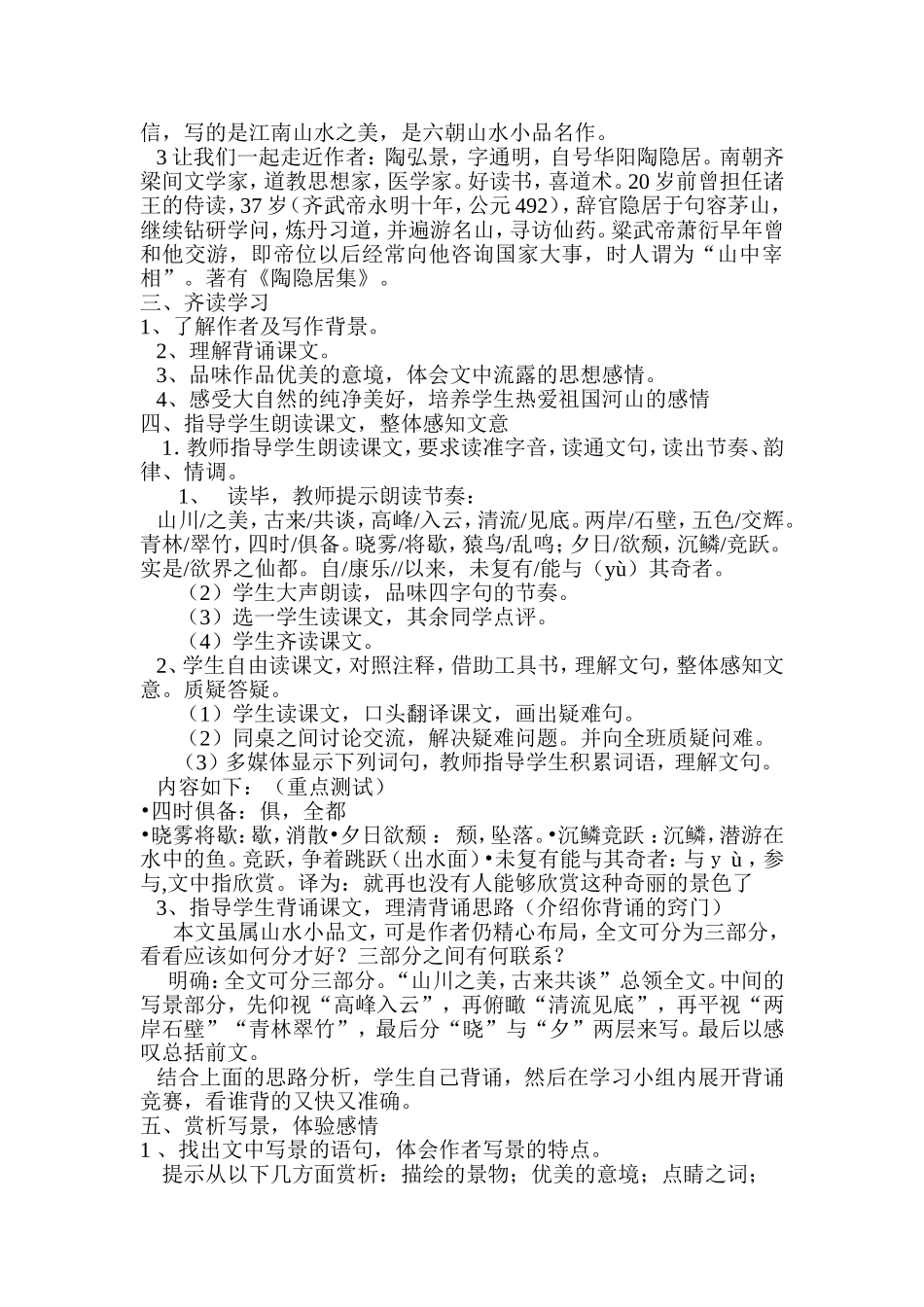 答谢中书书教案_第2页