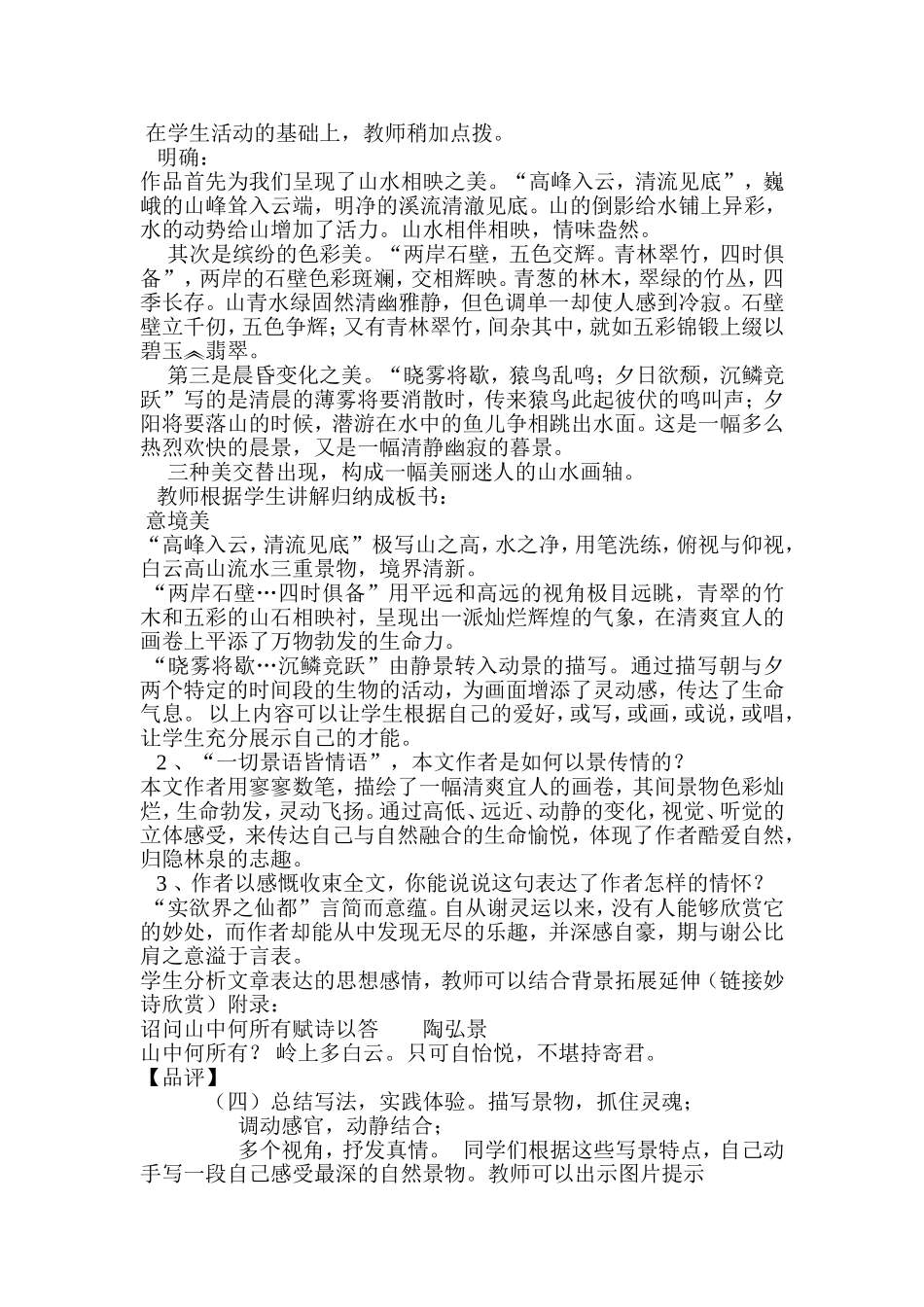 答谢中书书教案_第3页