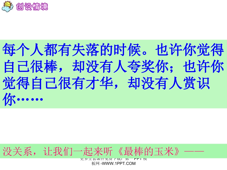 西师大版小学四年级上册语文第28课《最棒的玉米》课件PPT_第3页