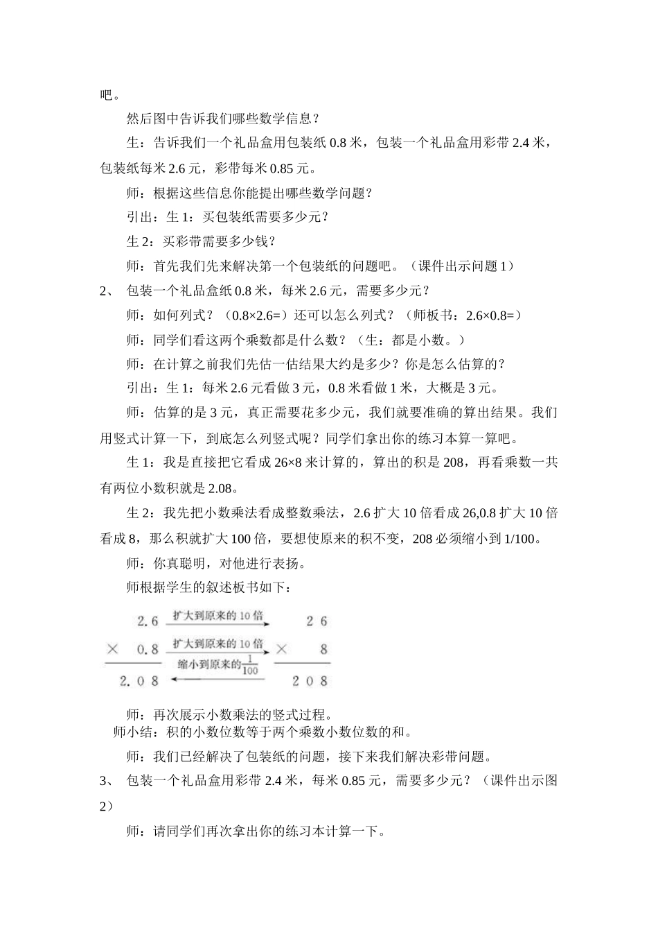 小学数学北师大2011课标版四年级《包装》教案_第2页