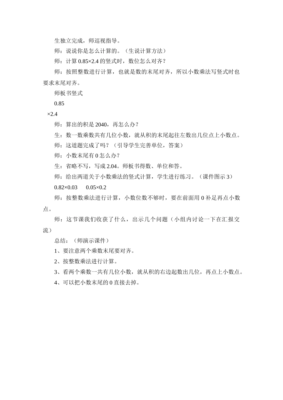 小学数学北师大2011课标版四年级《包装》教案_第3页