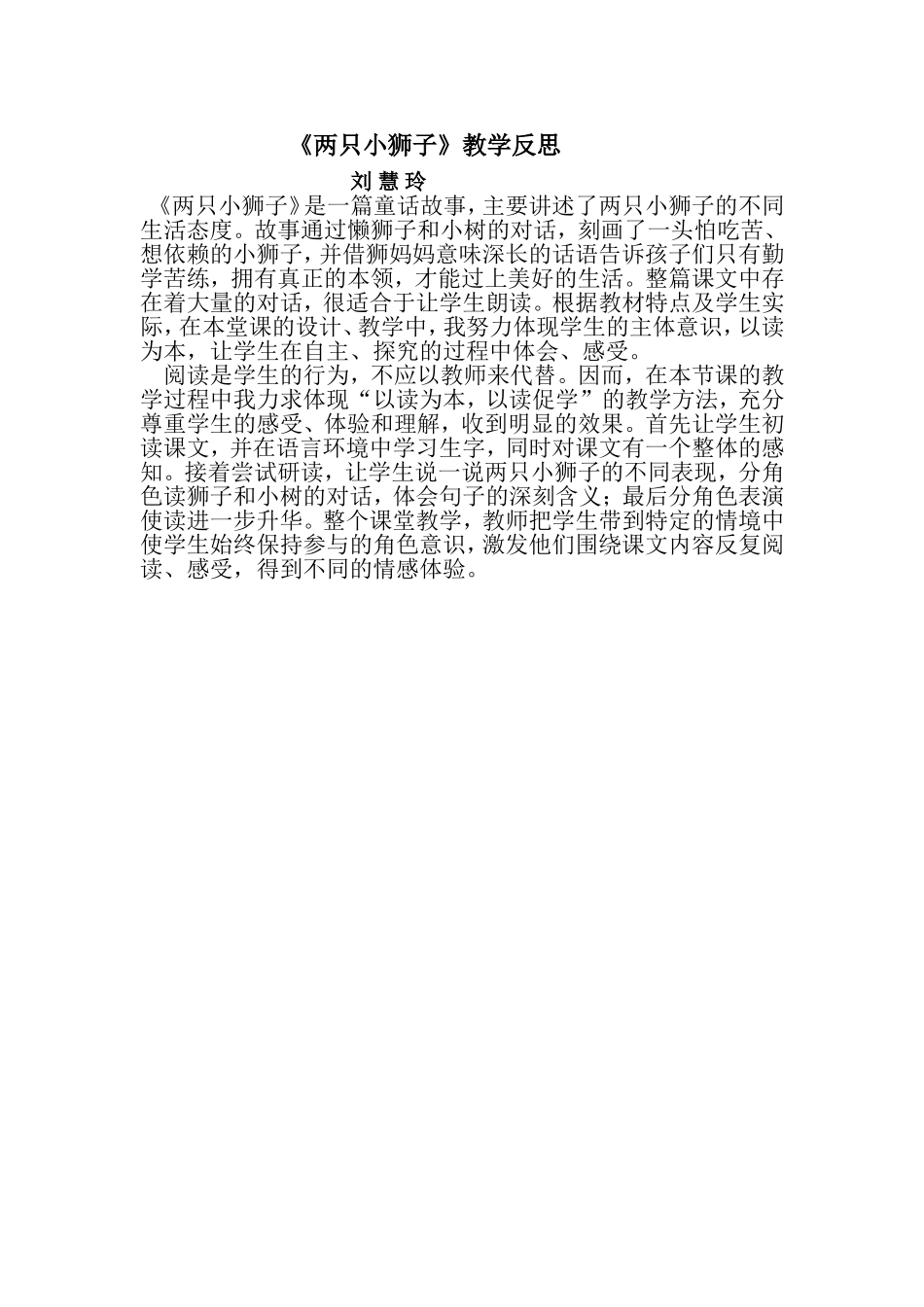 两只小狮子教学反思_第1页